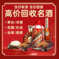 盐城烟酒回收:茅台酒,酒瓶,洋酒,名酒,冬虫夏草,老酒,盐城跃国烟酒经营部