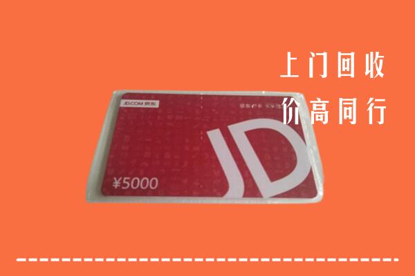 高价求购：盐城回收京东卡